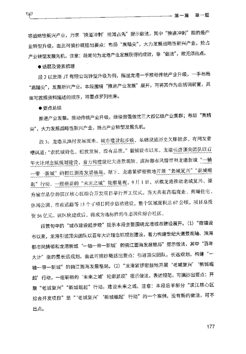 1.申论100题（上册）2024年4月版_2026考公资料_26行测5000+申论100一定先转存网盘_申论100题持续更新_申论100题24年4月版