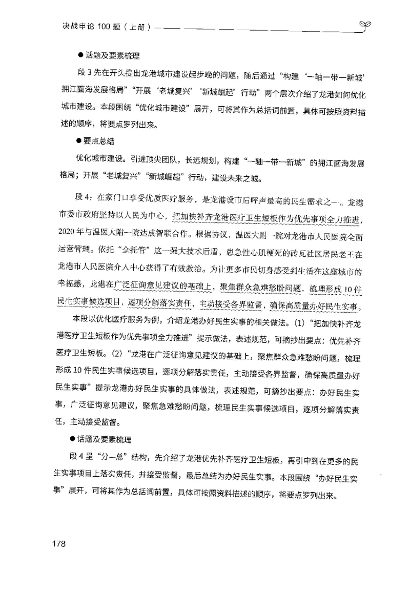 1.申论100题（上册）2024年4月版_2026考公资料_26行测5000+申论100一定先转存网盘_申论100题持续更新_申论100题24年4月版
