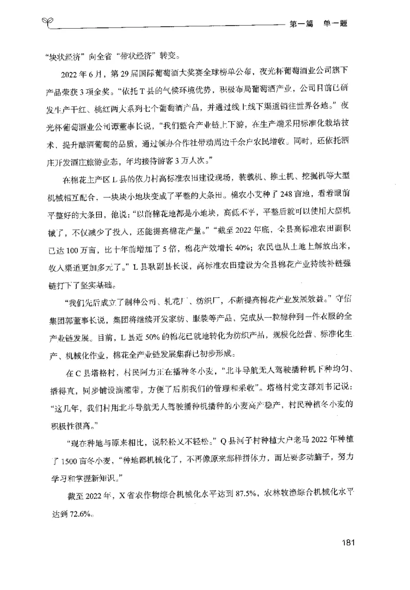 1.申论100题（上册）2024年4月版_2026考公资料_26行测5000+申论100一定先转存网盘_申论100题持续更新_申论100题24年4月版