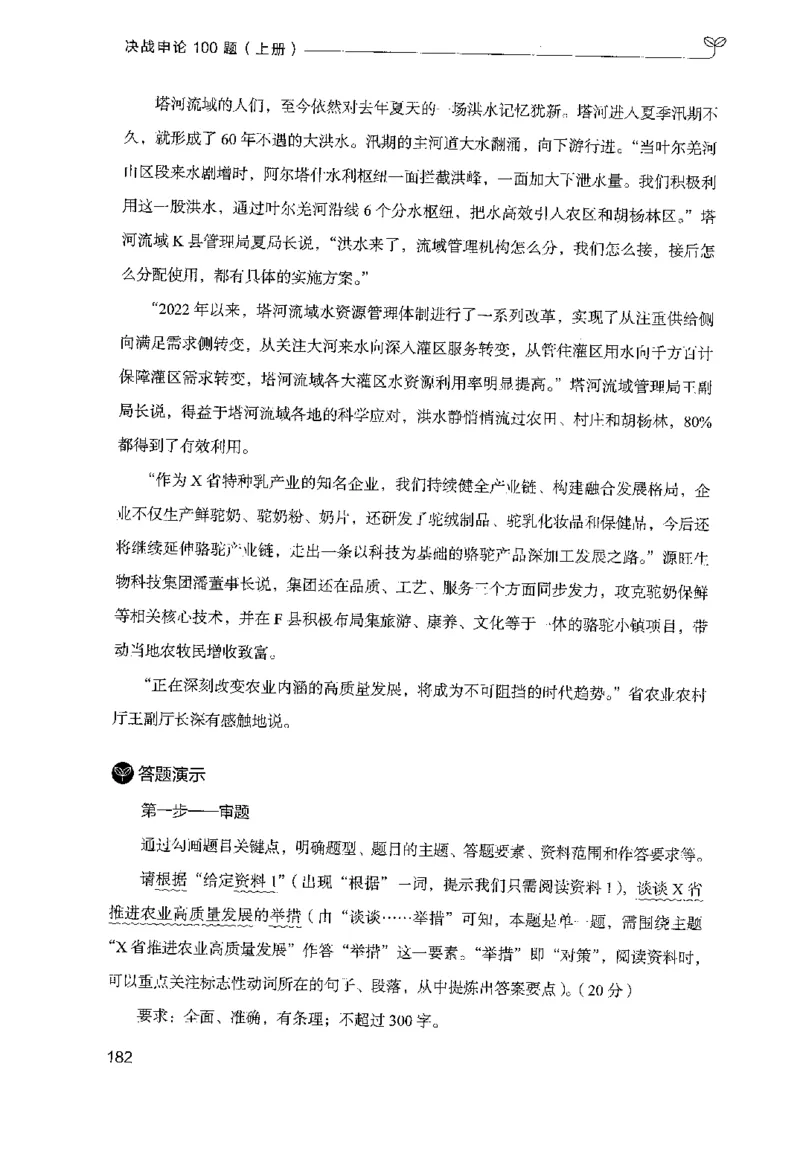 1.申论100题（上册）2024年4月版_2026考公资料_26行测5000+申论100一定先转存网盘_申论100题持续更新_申论100题24年4月版