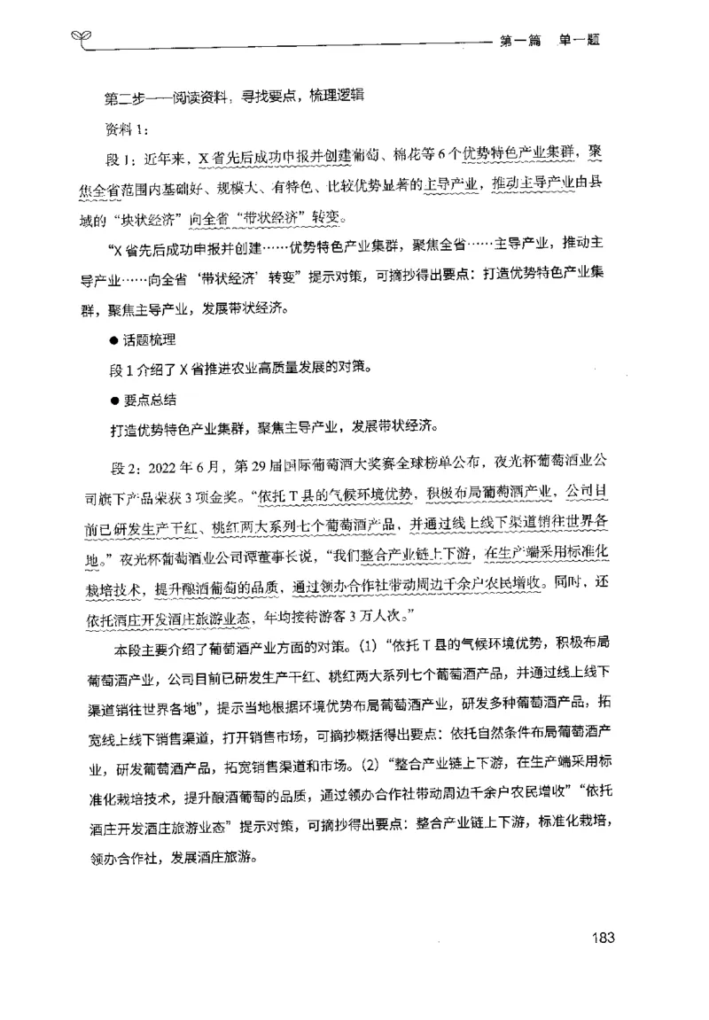 1.申论100题（上册）2024年4月版_2026考公资料_26行测5000+申论100一定先转存网盘_申论100题持续更新_申论100题24年4月版