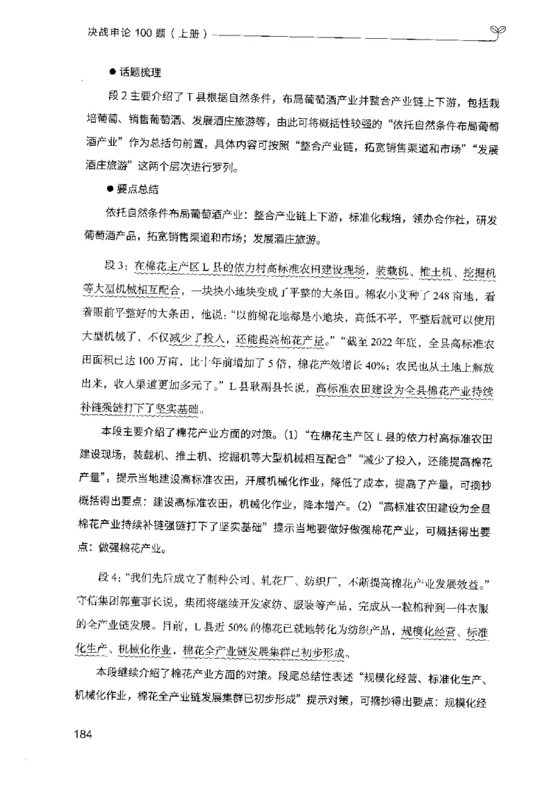 1.申论100题（上册）2024年4月版_2026考公资料_26行测5000+申论100一定先转存网盘_申论100题持续更新_申论100题24年4月版