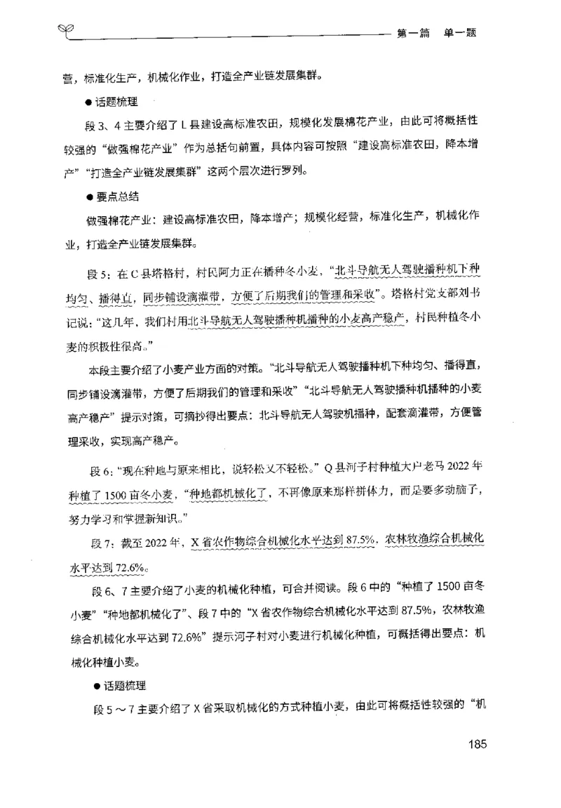1.申论100题（上册）2024年4月版_2026考公资料_26行测5000+申论100一定先转存网盘_申论100题持续更新_申论100题24年4月版