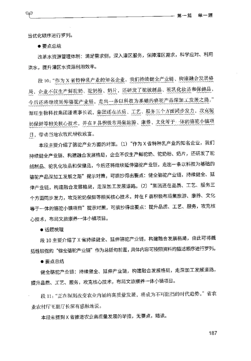 1.申论100题（上册）2024年4月版_2026考公资料_26行测5000+申论100一定先转存网盘_申论100题持续更新_申论100题24年4月版