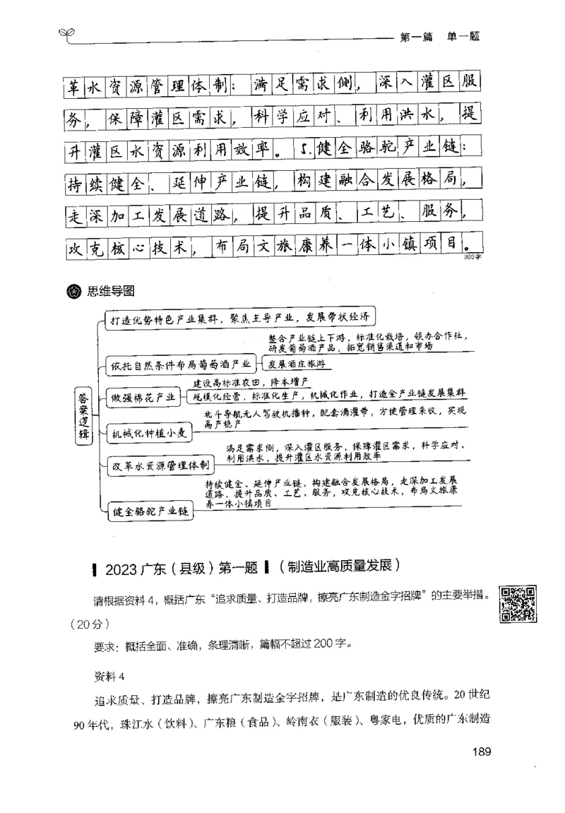 1.申论100题（上册）2024年4月版_2026考公资料_26行测5000+申论100一定先转存网盘_申论100题持续更新_申论100题24年4月版