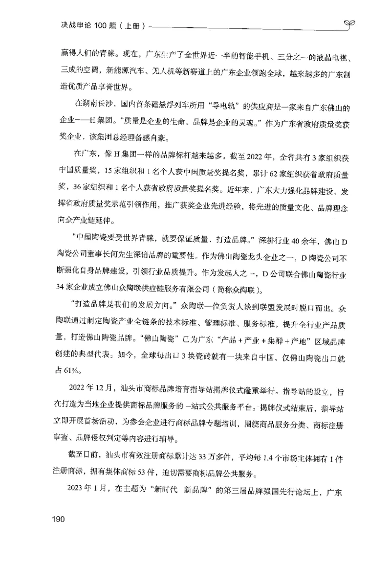 1.申论100题（上册）2024年4月版_2026考公资料_26行测5000+申论100一定先转存网盘_申论100题持续更新_申论100题24年4月版