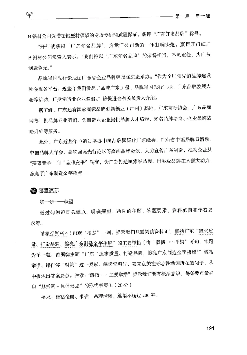 1.申论100题（上册）2024年4月版_2026考公资料_26行测5000+申论100一定先转存网盘_申论100题持续更新_申论100题24年4月版