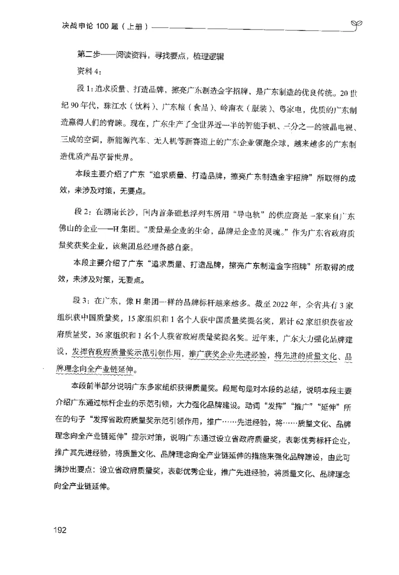1.申论100题（上册）2024年4月版_2026考公资料_26行测5000+申论100一定先转存网盘_申论100题持续更新_申论100题24年4月版