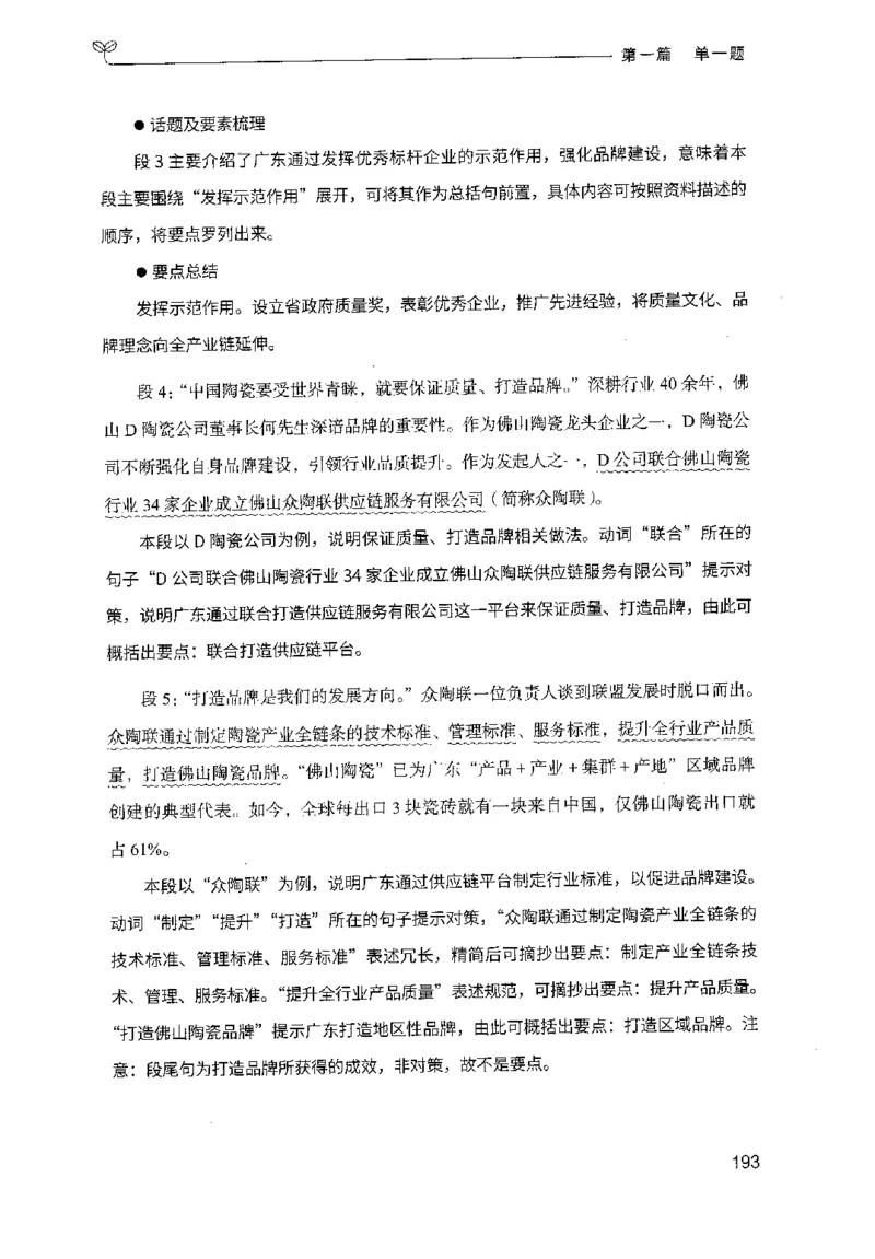 1.申论100题（上册）2024年4月版_2026考公资料_26行测5000+申论100一定先转存网盘_申论100题持续更新_申论100题24年4月版
