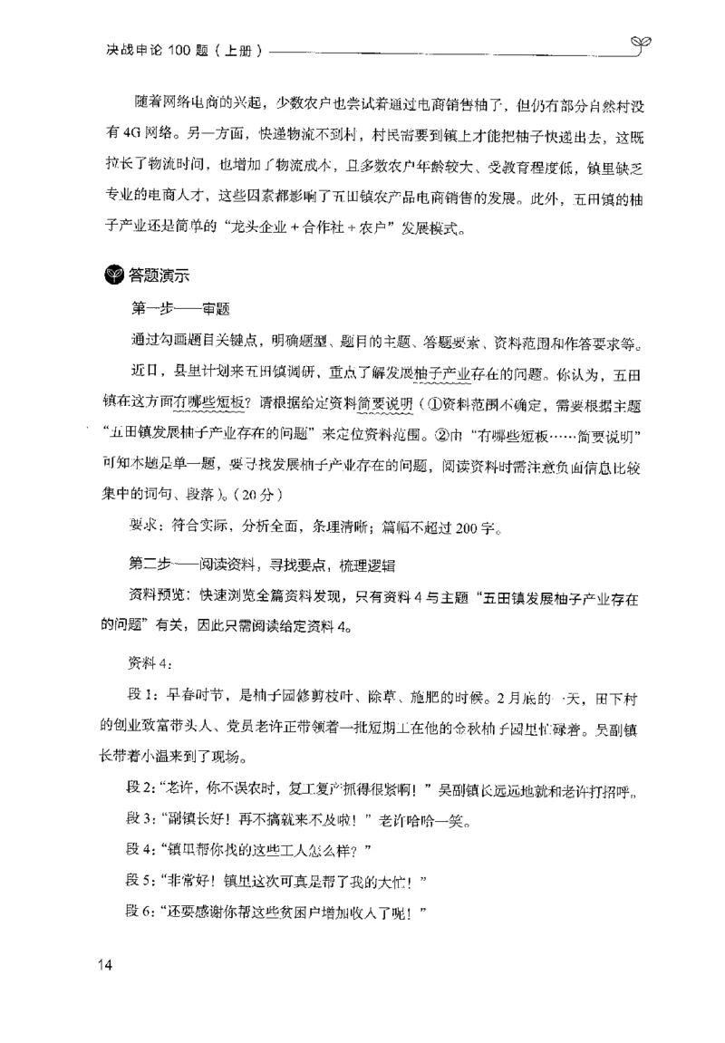 1.申论100题（上册）2024年4月版_2026考公资料_26行测5000+申论100一定先转存网盘_申论100题持续更新_申论100题24年4月版