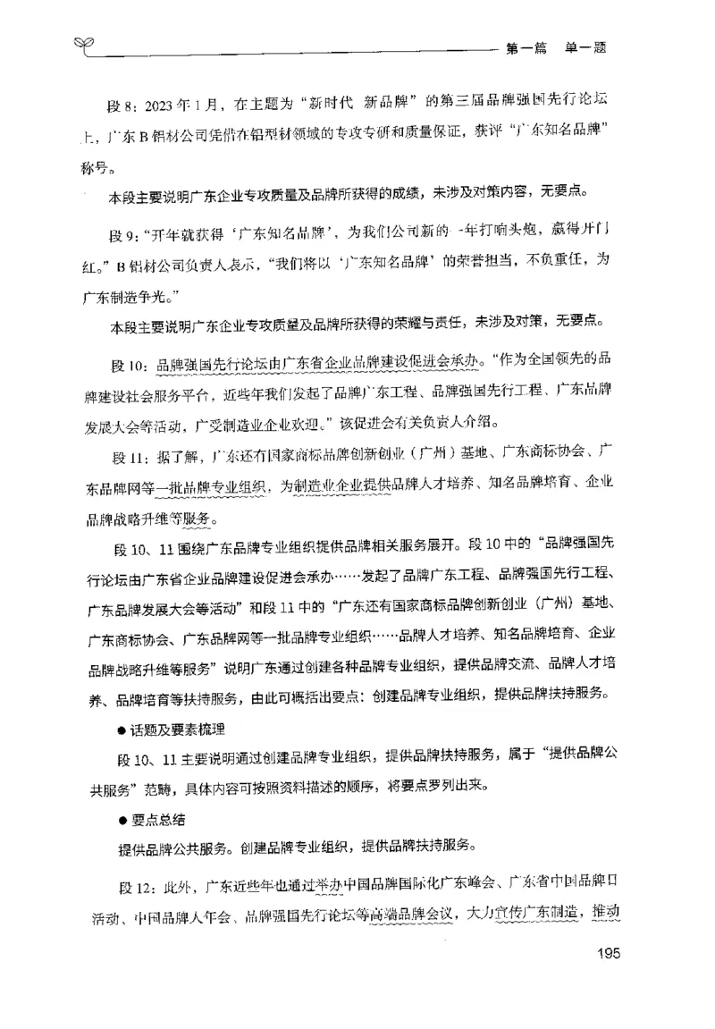 1.申论100题（上册）2024年4月版_2026考公资料_26行测5000+申论100一定先转存网盘_申论100题持续更新_申论100题24年4月版