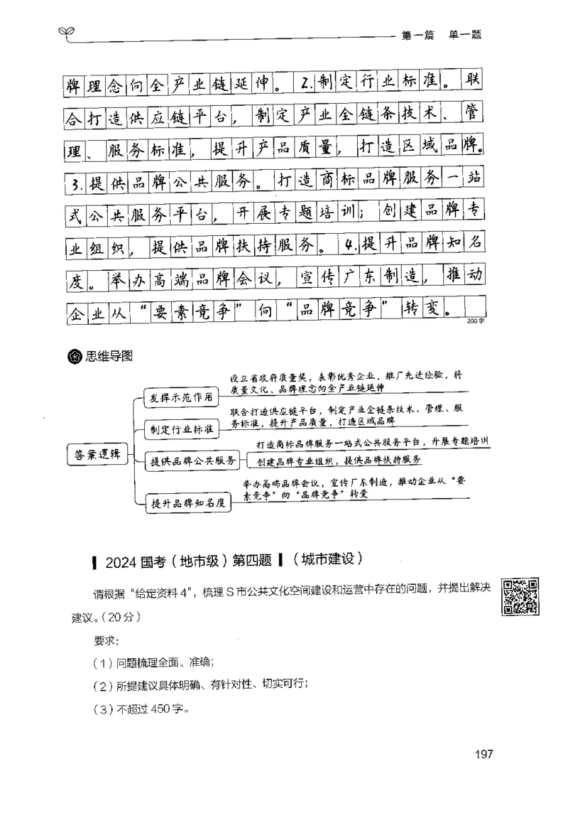 1.申论100题（上册）2024年4月版_2026考公资料_26行测5000+申论100一定先转存网盘_申论100题持续更新_申论100题24年4月版