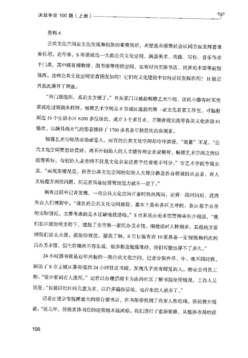 1.申论100题（上册）2024年4月版_2026考公资料_26行测5000+申论100一定先转存网盘_申论100题持续更新_申论100题24年4月版