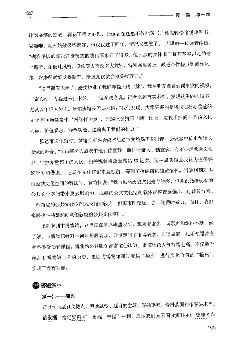 1.申论100题（上册）2024年4月版_2026考公资料_26行测5000+申论100一定先转存网盘_申论100题持续更新_申论100题24年4月版