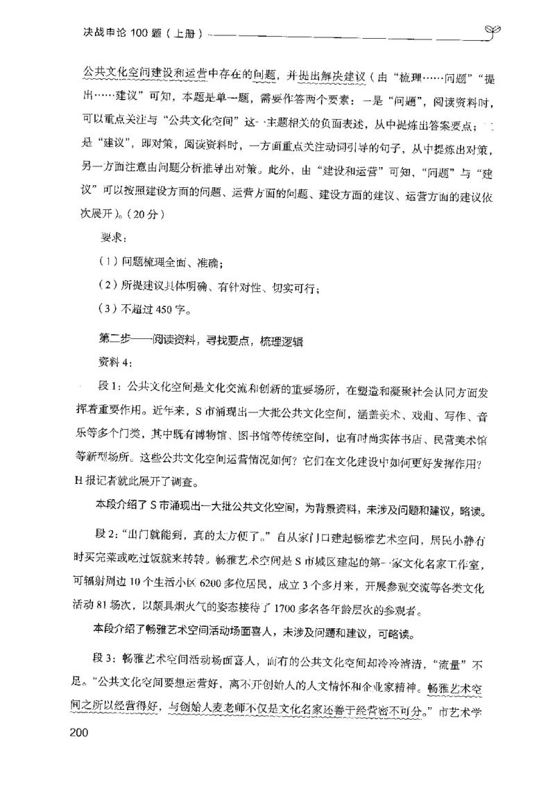 1.申论100题（上册）2024年4月版_2026考公资料_26行测5000+申论100一定先转存网盘_申论100题持续更新_申论100题24年4月版