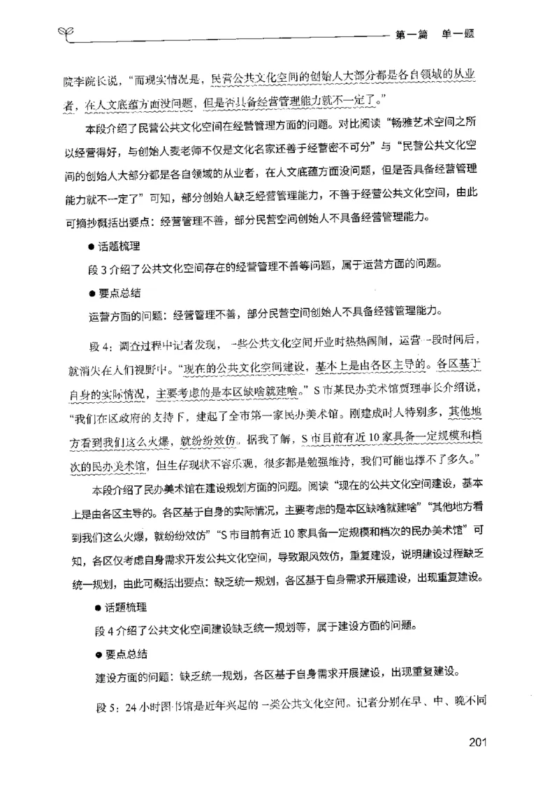 1.申论100题（上册）2024年4月版_2026考公资料_26行测5000+申论100一定先转存网盘_申论100题持续更新_申论100题24年4月版