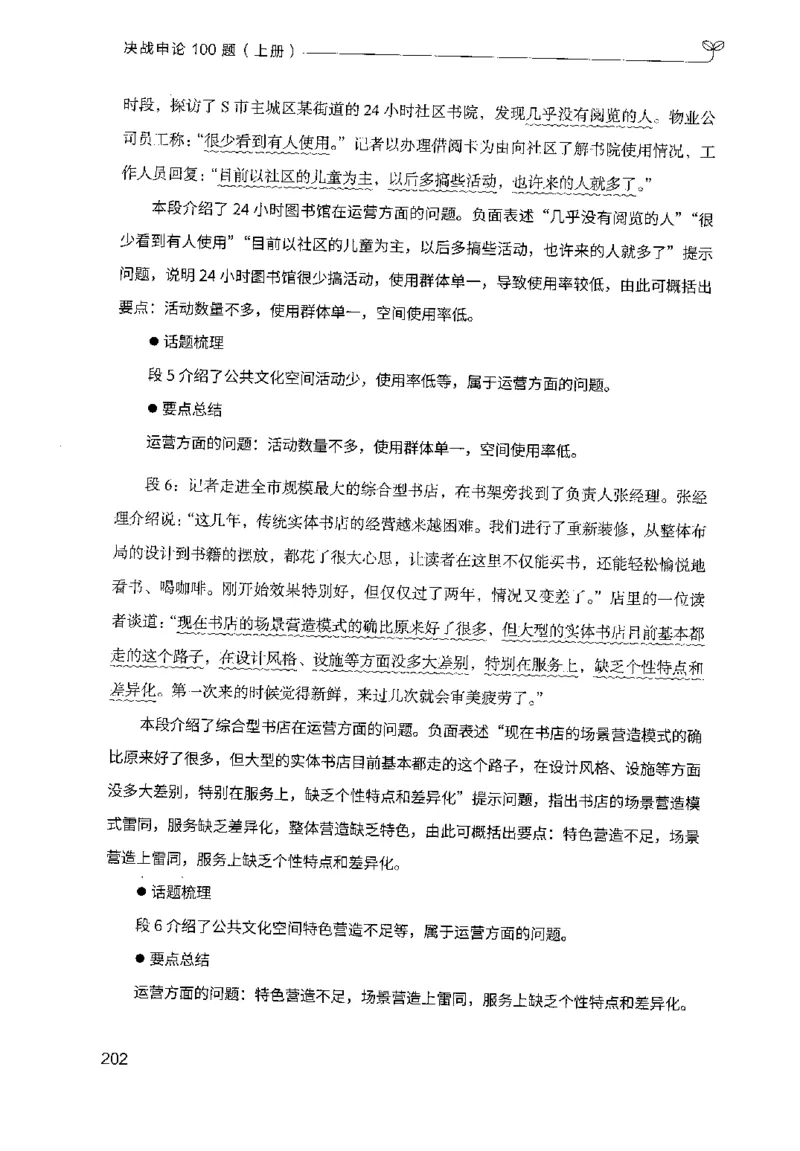 1.申论100题（上册）2024年4月版_2026考公资料_26行测5000+申论100一定先转存网盘_申论100题持续更新_申论100题24年4月版