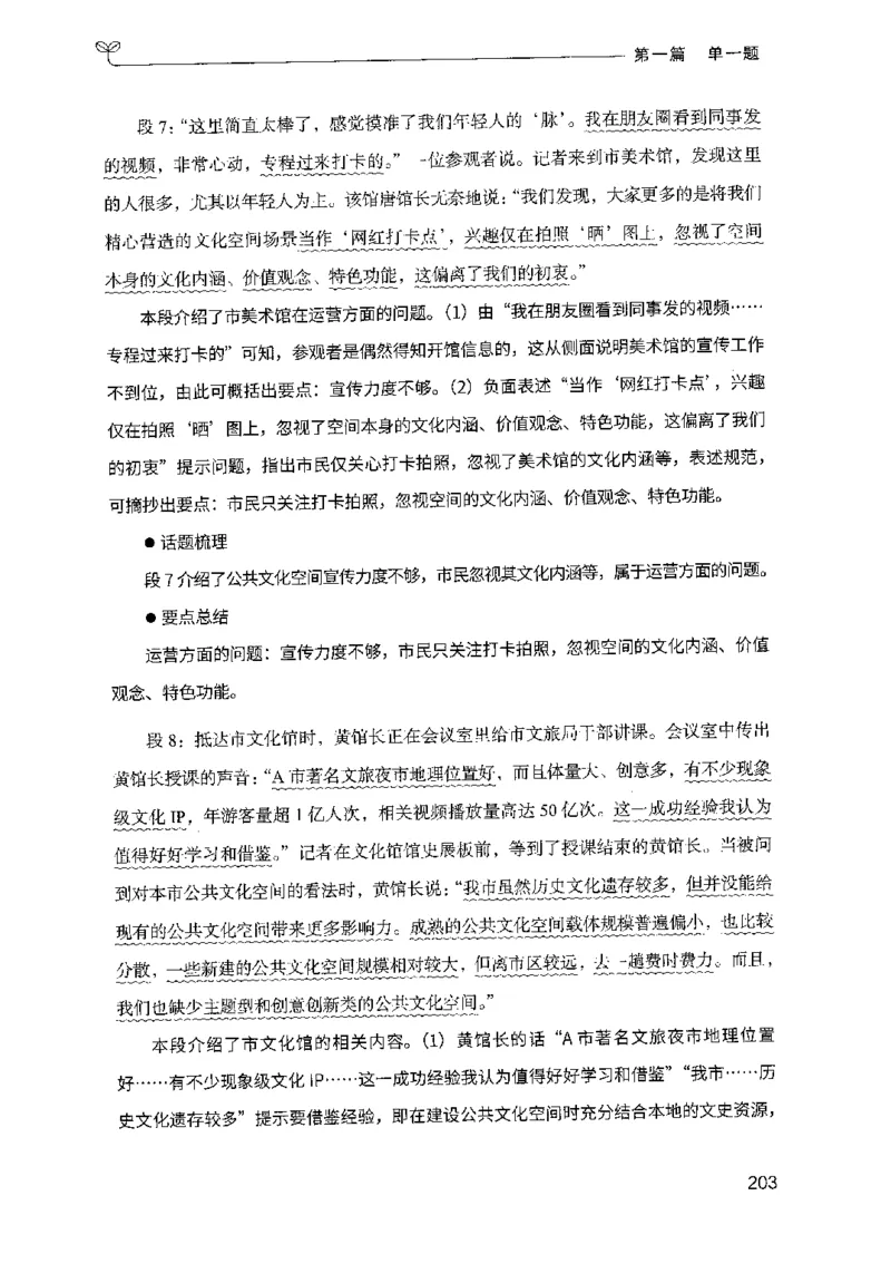 1.申论100题（上册）2024年4月版_2026考公资料_26行测5000+申论100一定先转存网盘_申论100题持续更新_申论100题24年4月版
