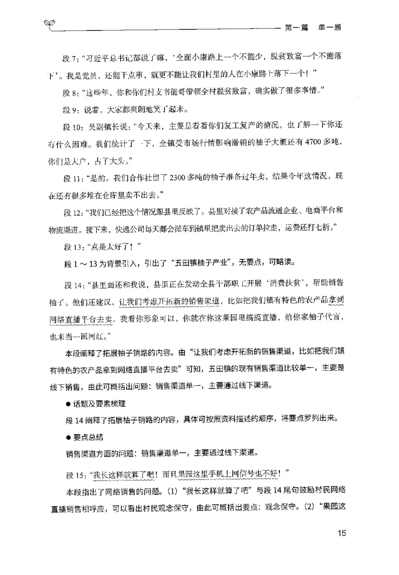 1.申论100题（上册）2024年4月版_2026考公资料_26行测5000+申论100一定先转存网盘_申论100题持续更新_申论100题24年4月版