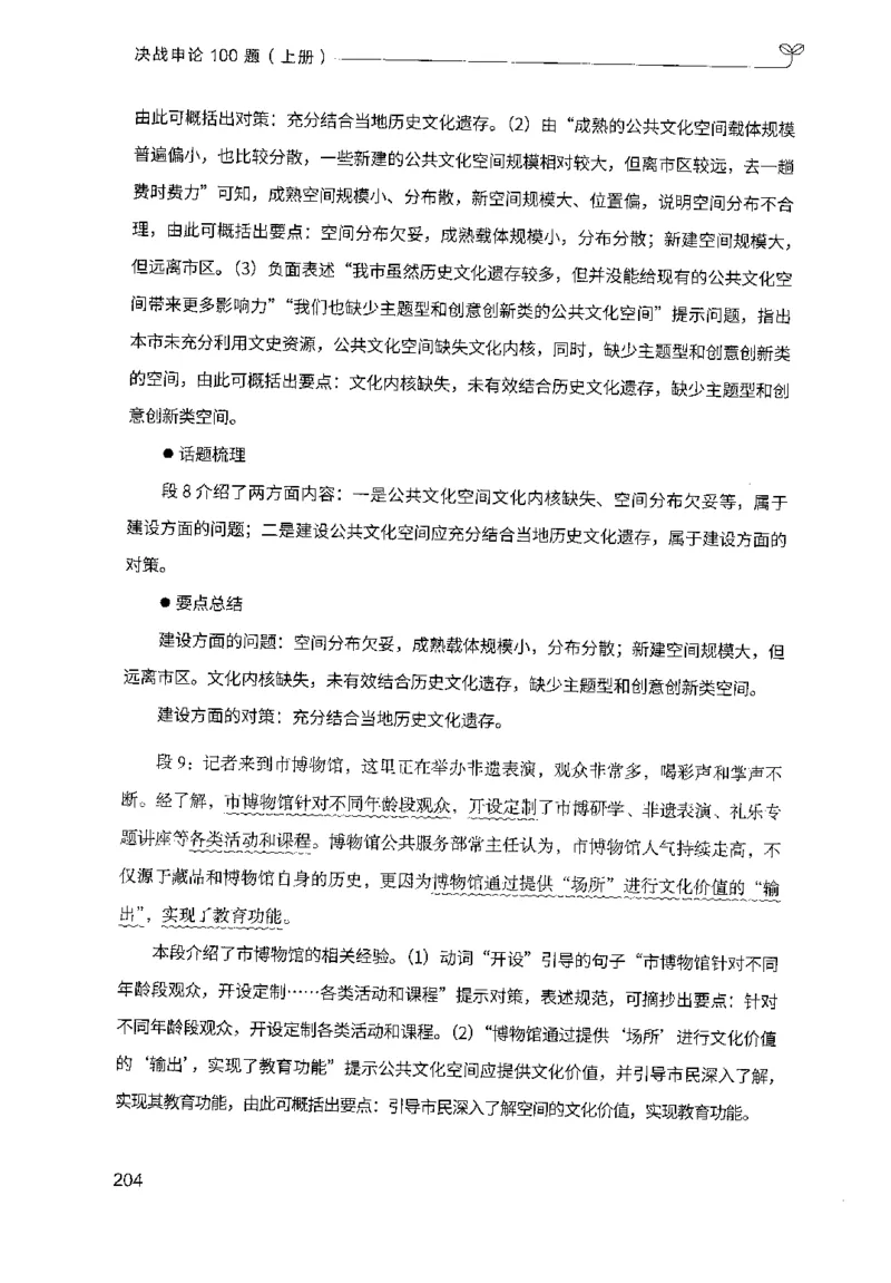 1.申论100题（上册）2024年4月版_2026考公资料_26行测5000+申论100一定先转存网盘_申论100题持续更新_申论100题24年4月版