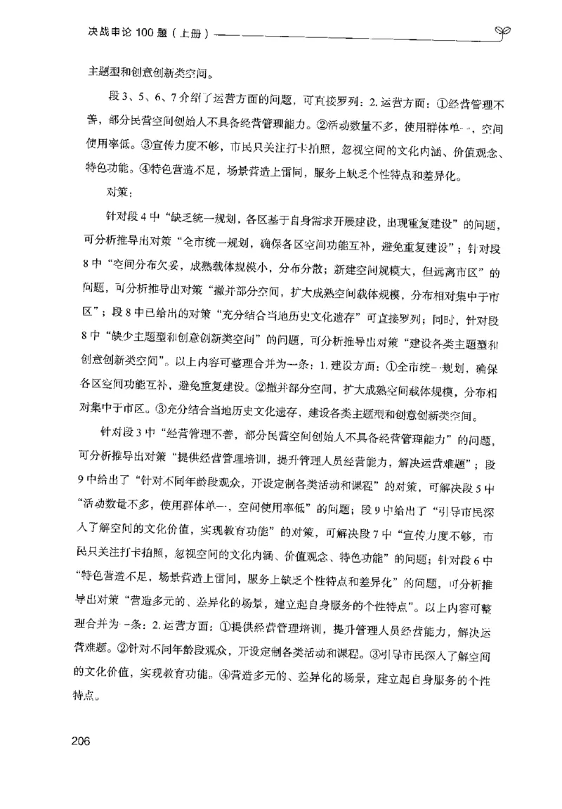1.申论100题（上册）2024年4月版_2026考公资料_26行测5000+申论100一定先转存网盘_申论100题持续更新_申论100题24年4月版