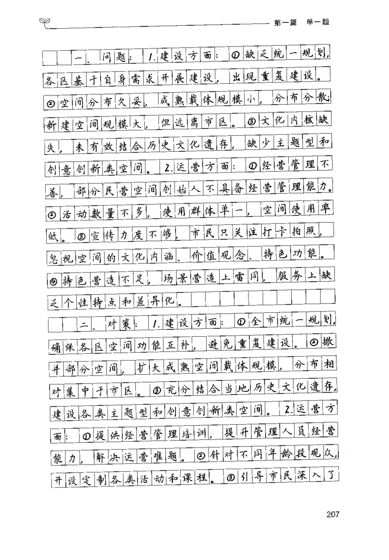 1.申论100题（上册）2024年4月版_2026考公资料_26行测5000+申论100一定先转存网盘_申论100题持续更新_申论100题24年4月版