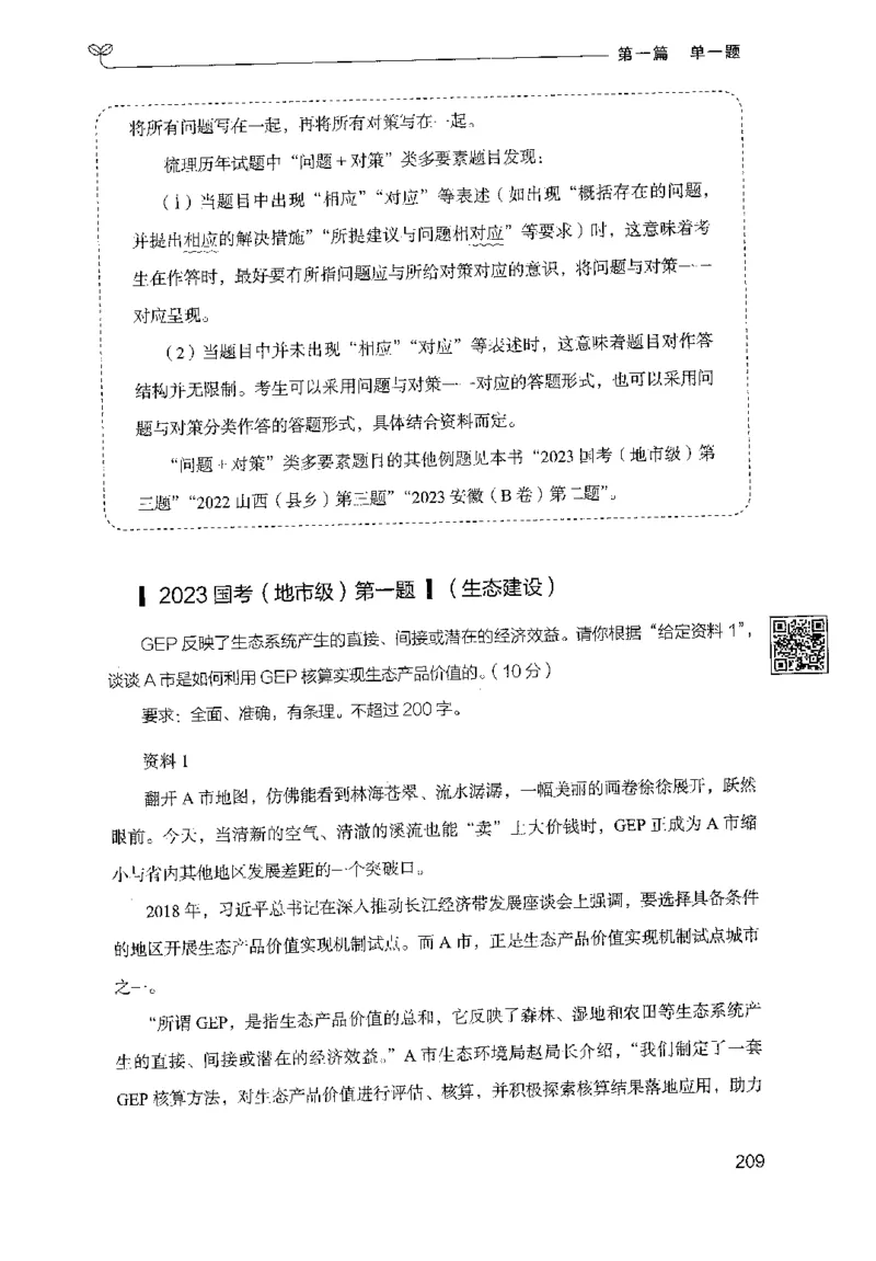 1.申论100题（上册）2024年4月版_2026考公资料_26行测5000+申论100一定先转存网盘_申论100题持续更新_申论100题24年4月版