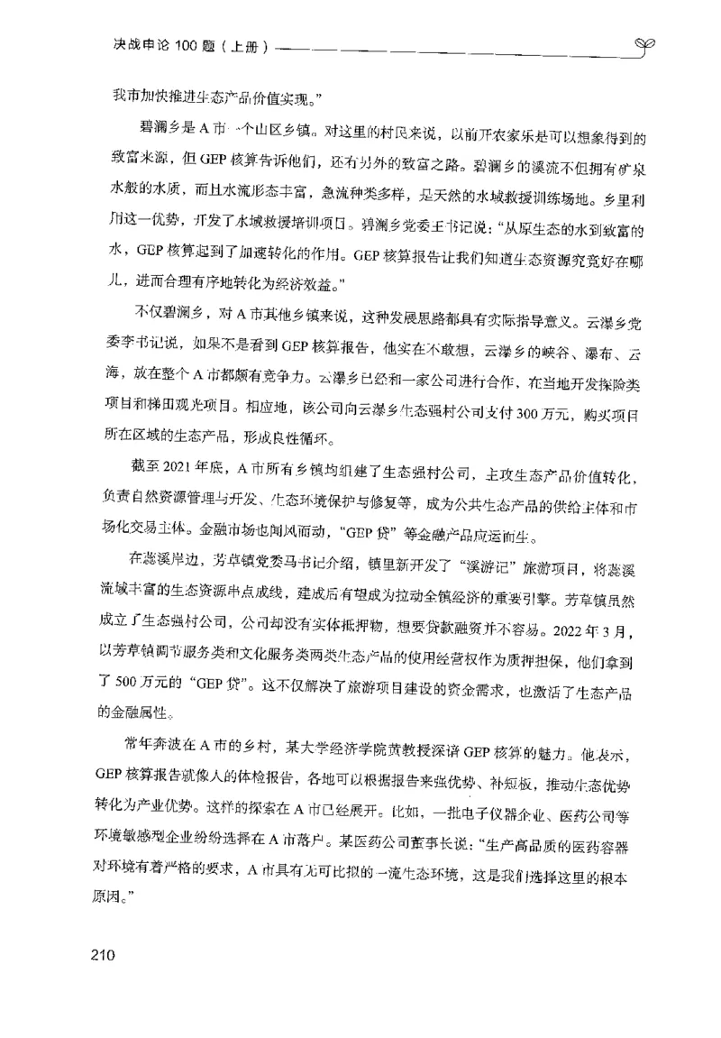 1.申论100题（上册）2024年4月版_2026考公资料_26行测5000+申论100一定先转存网盘_申论100题持续更新_申论100题24年4月版