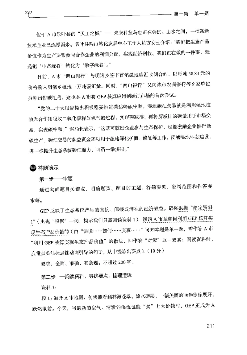 1.申论100题（上册）2024年4月版_2026考公资料_26行测5000+申论100一定先转存网盘_申论100题持续更新_申论100题24年4月版