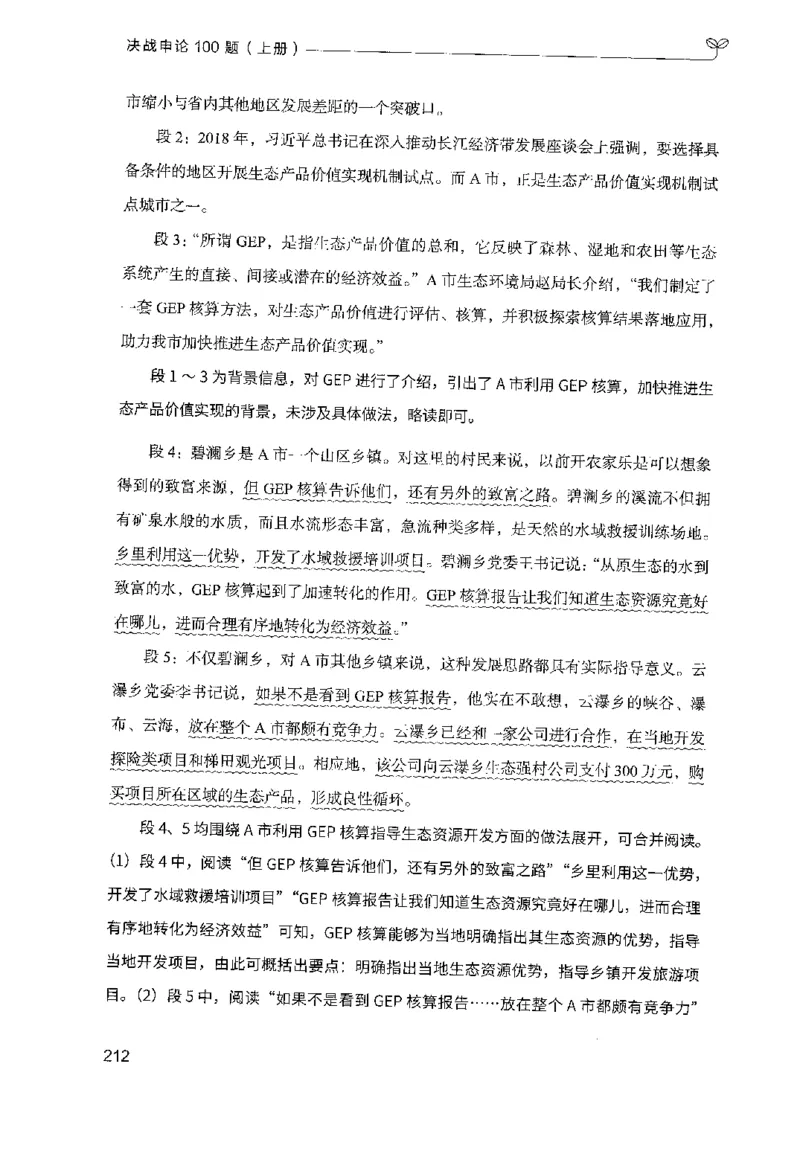 1.申论100题（上册）2024年4月版_2026考公资料_26行测5000+申论100一定先转存网盘_申论100题持续更新_申论100题24年4月版