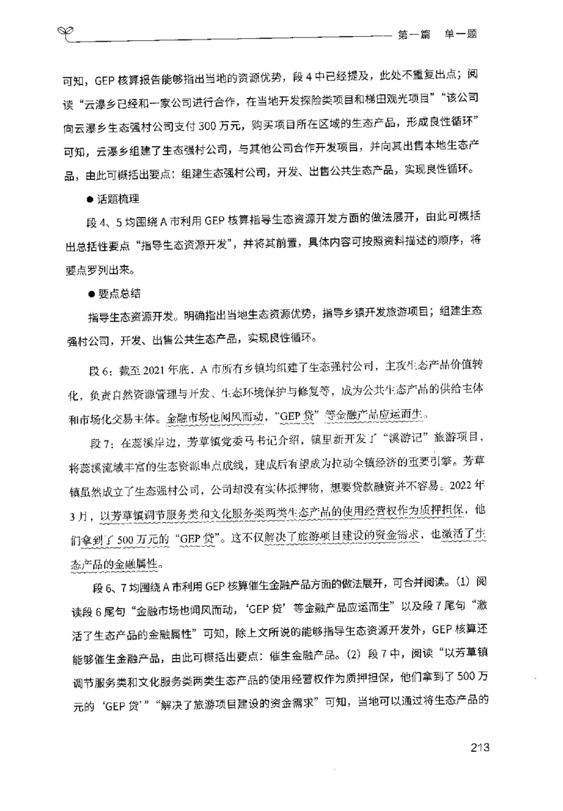 1.申论100题（上册）2024年4月版_2026考公资料_26行测5000+申论100一定先转存网盘_申论100题持续更新_申论100题24年4月版