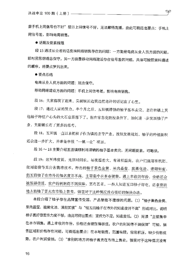 1.申论100题（上册）2024年4月版_2026考公资料_26行测5000+申论100一定先转存网盘_申论100题持续更新_申论100题24年4月版