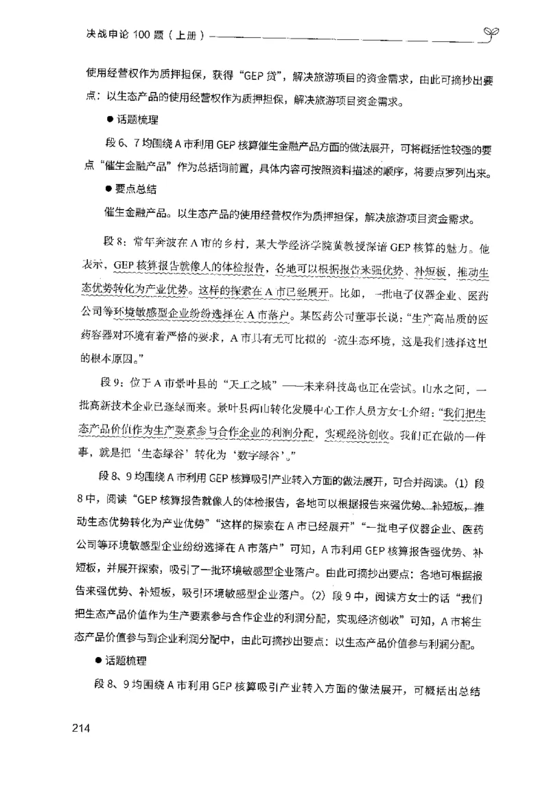 1.申论100题（上册）2024年4月版_2026考公资料_26行测5000+申论100一定先转存网盘_申论100题持续更新_申论100题24年4月版