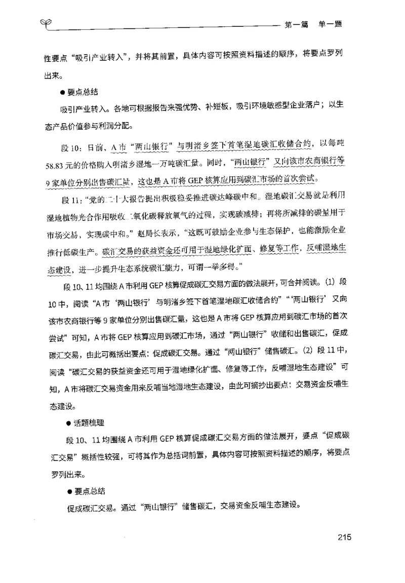 1.申论100题（上册）2024年4月版_2026考公资料_26行测5000+申论100一定先转存网盘_申论100题持续更新_申论100题24年4月版