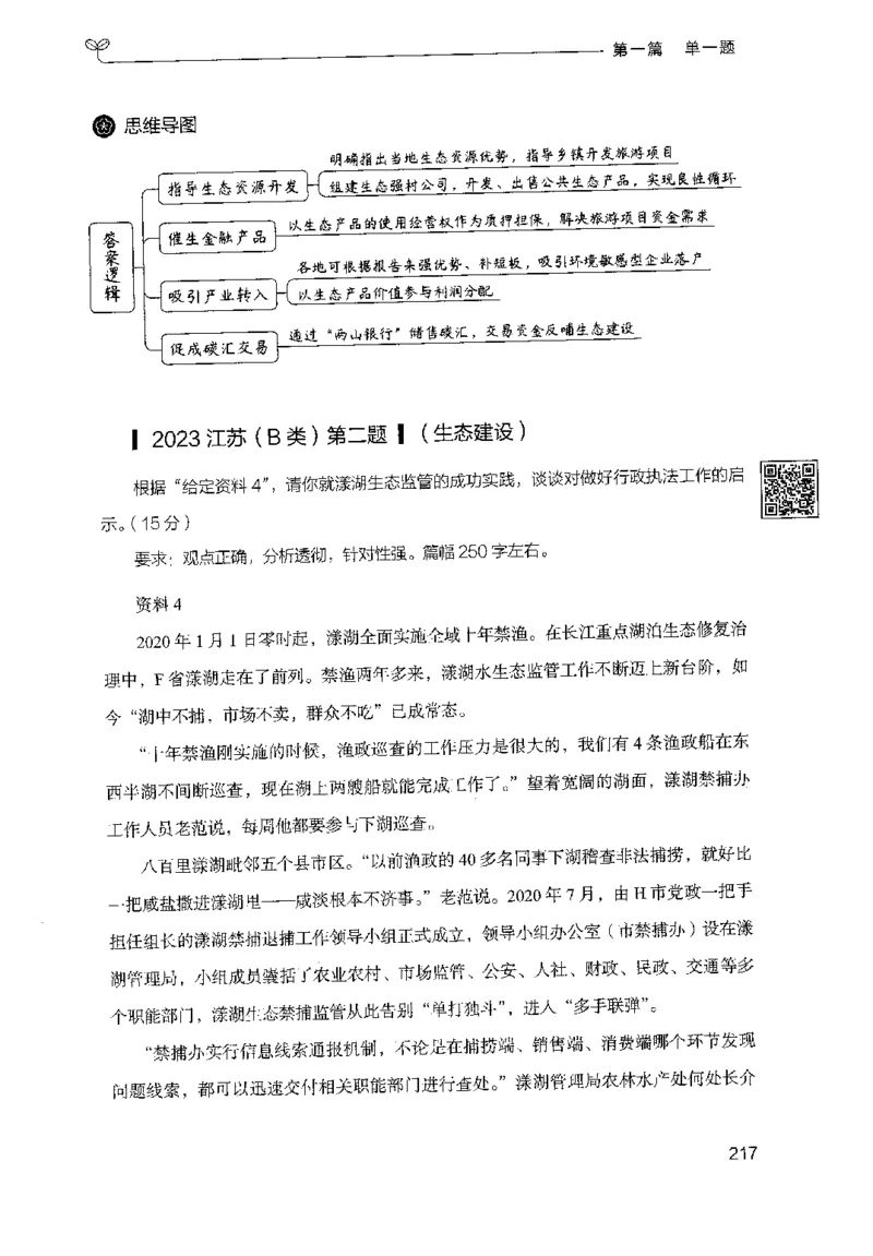 1.申论100题（上册）2024年4月版_2026考公资料_26行测5000+申论100一定先转存网盘_申论100题持续更新_申论100题24年4月版