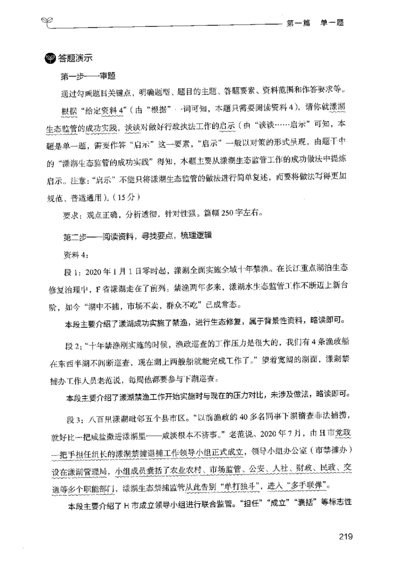 1.申论100题（上册）2024年4月版_2026考公资料_26行测5000+申论100一定先转存网盘_申论100题持续更新_申论100题24年4月版