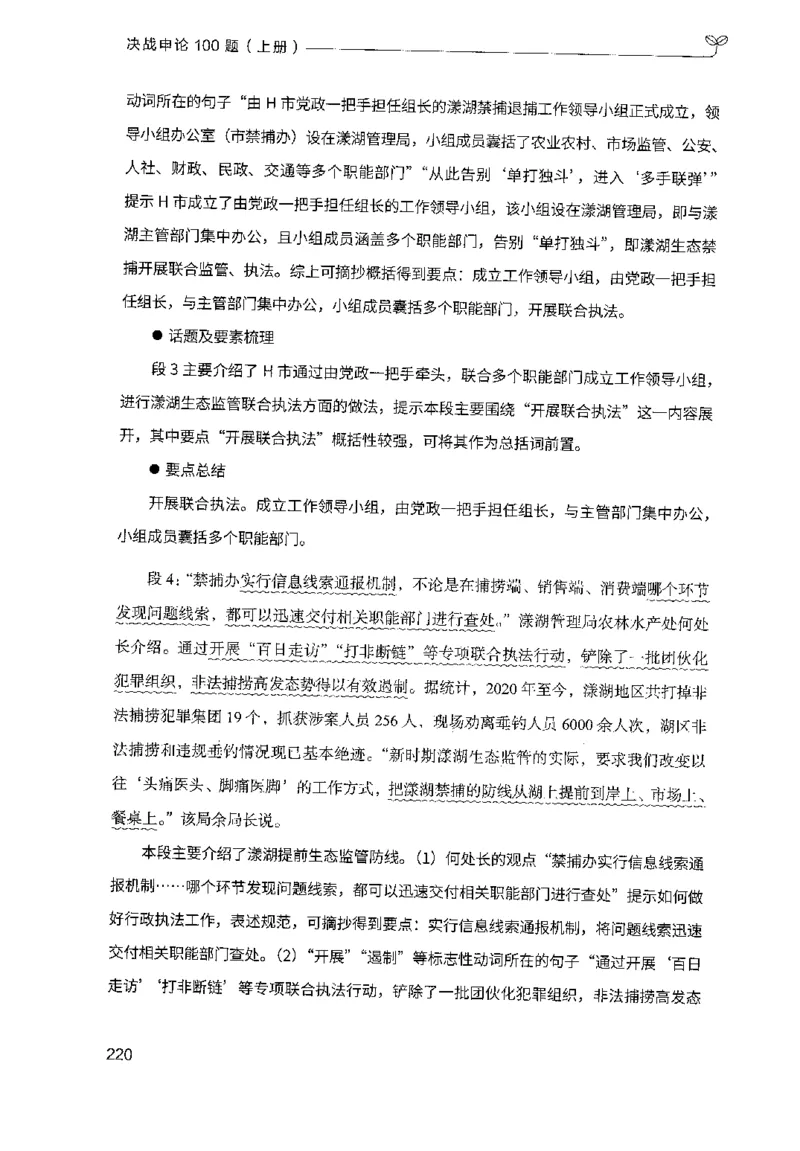 1.申论100题（上册）2024年4月版_2026考公资料_26行测5000+申论100一定先转存网盘_申论100题持续更新_申论100题24年4月版