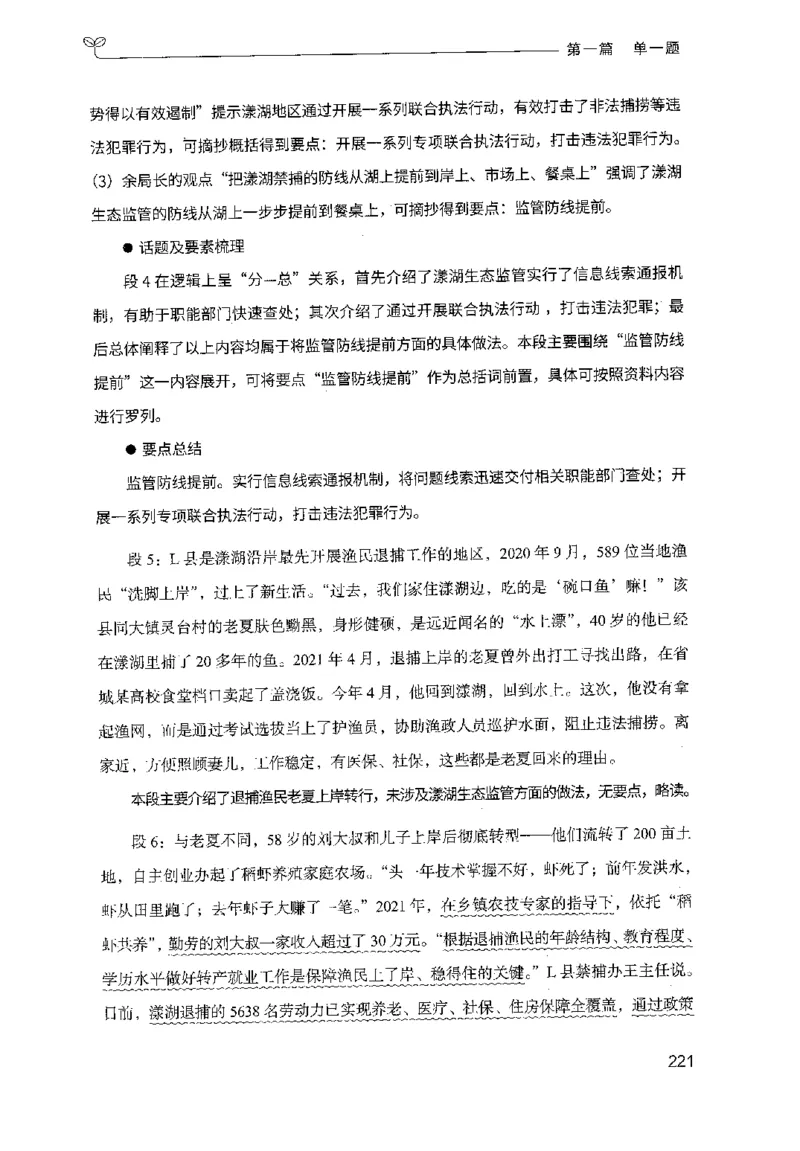 1.申论100题（上册）2024年4月版_2026考公资料_26行测5000+申论100一定先转存网盘_申论100题持续更新_申论100题24年4月版