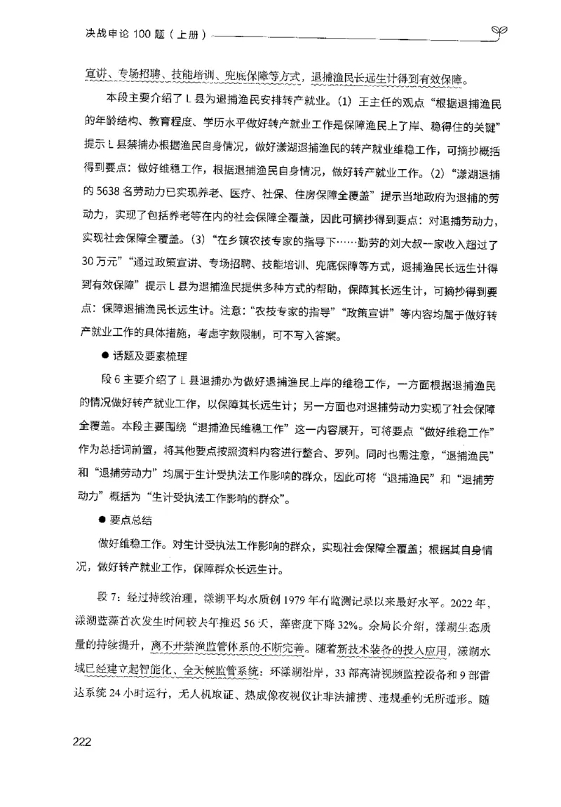 1.申论100题（上册）2024年4月版_2026考公资料_26行测5000+申论100一定先转存网盘_申论100题持续更新_申论100题24年4月版