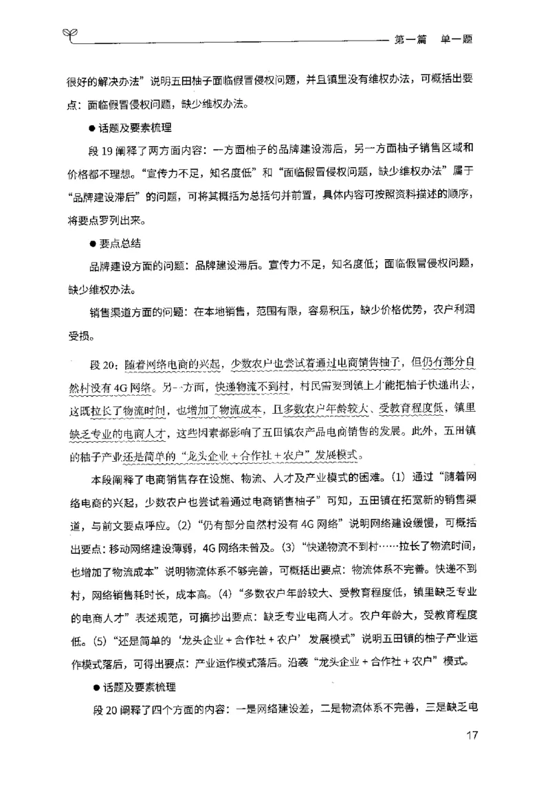 1.申论100题（上册）2024年4月版_2026考公资料_26行测5000+申论100一定先转存网盘_申论100题持续更新_申论100题24年4月版