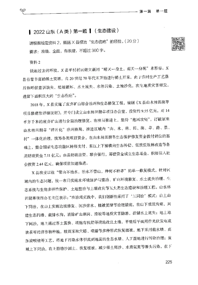 1.申论100题（上册）2024年4月版_2026考公资料_26行测5000+申论100一定先转存网盘_申论100题持续更新_申论100题24年4月版