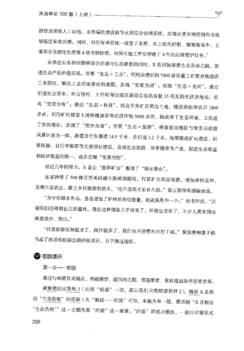 1.申论100题（上册）2024年4月版_2026考公资料_26行测5000+申论100一定先转存网盘_申论100题持续更新_申论100题24年4月版