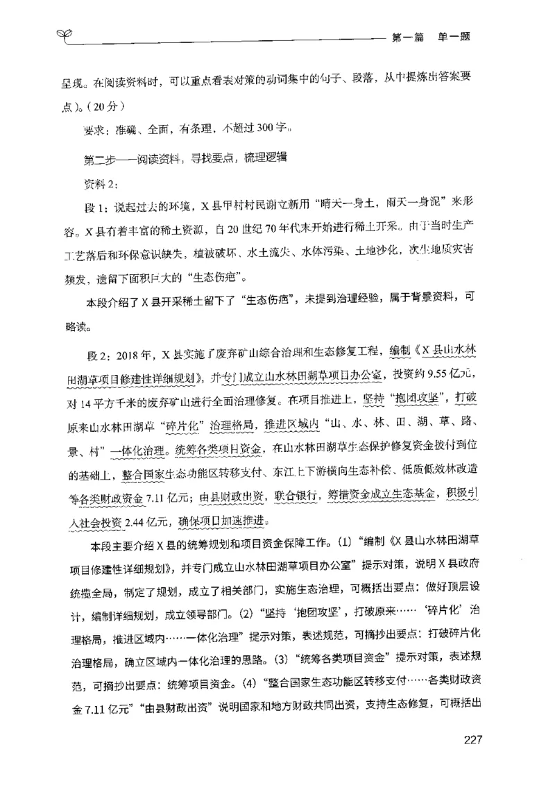 1.申论100题（上册）2024年4月版_2026考公资料_26行测5000+申论100一定先转存网盘_申论100题持续更新_申论100题24年4月版