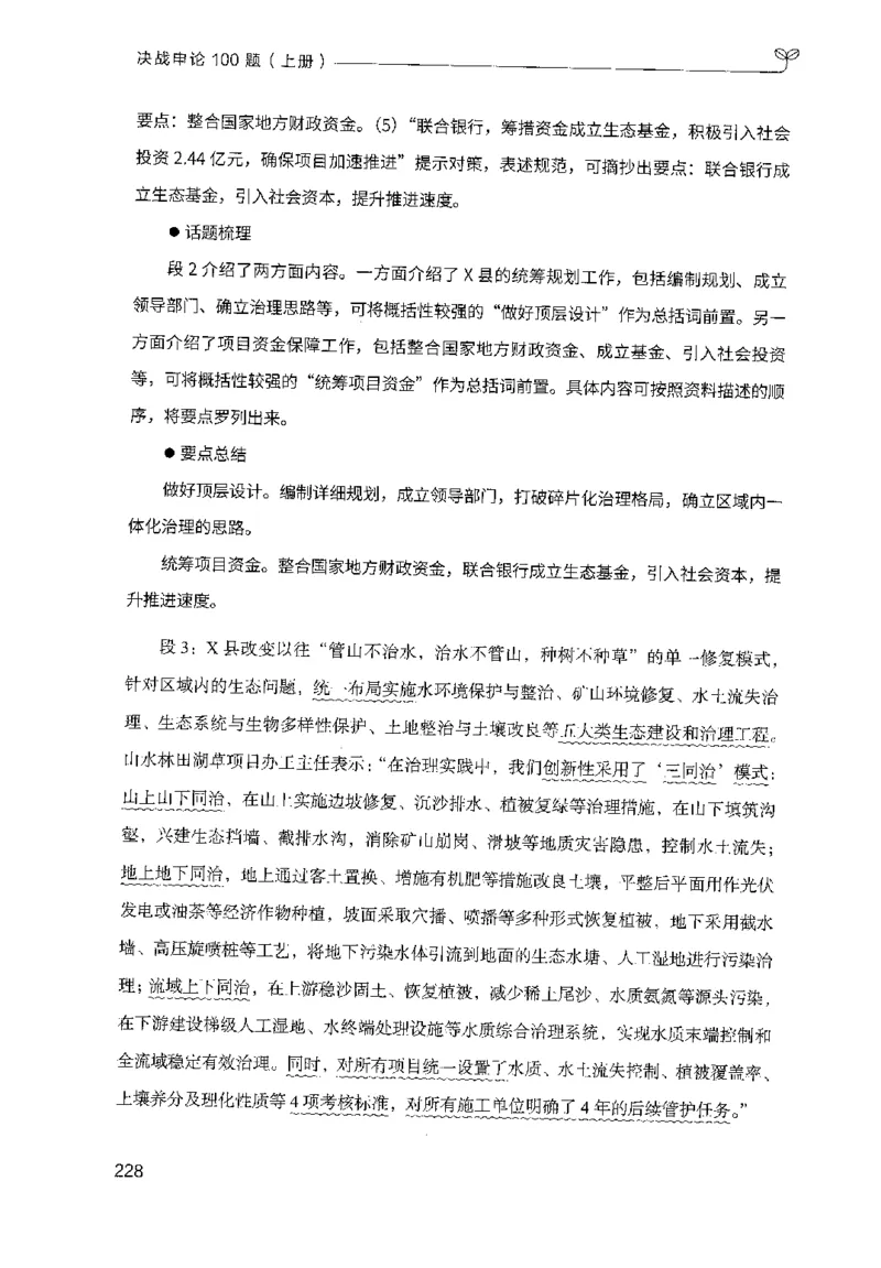 1.申论100题（上册）2024年4月版_2026考公资料_26行测5000+申论100一定先转存网盘_申论100题持续更新_申论100题24年4月版
