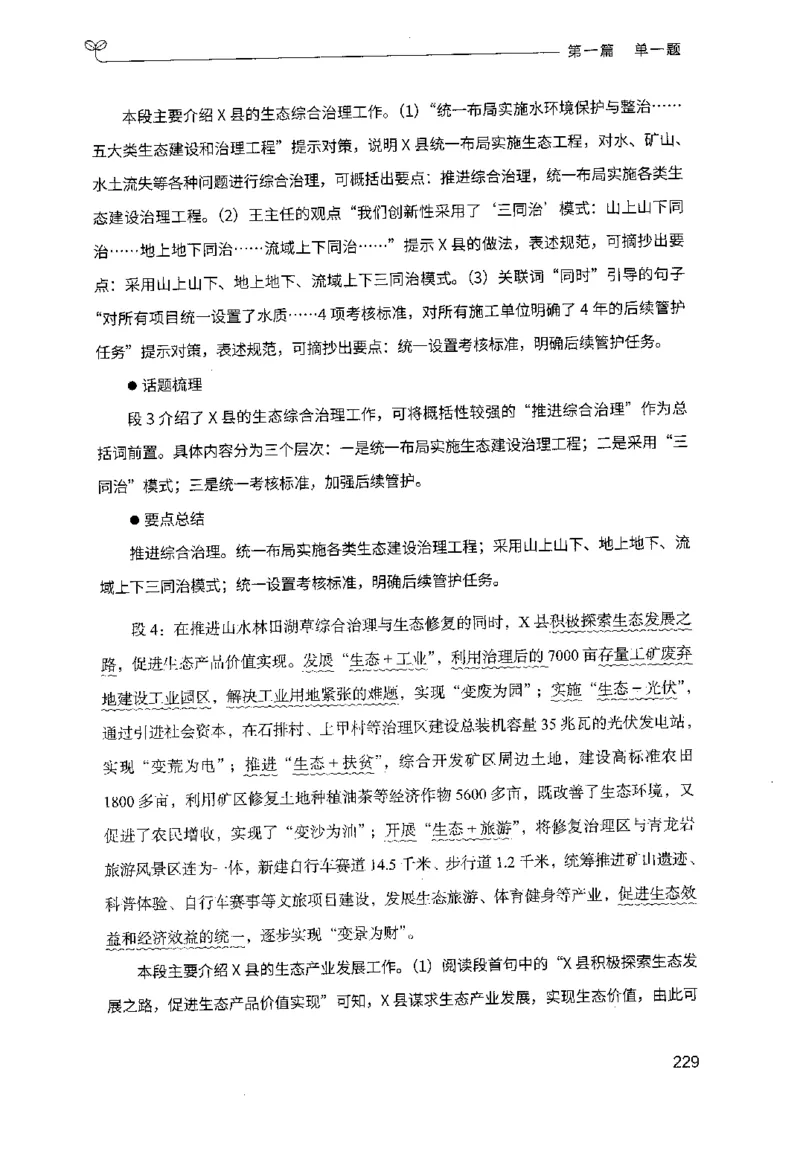 1.申论100题（上册）2024年4月版_2026考公资料_26行测5000+申论100一定先转存网盘_申论100题持续更新_申论100题24年4月版