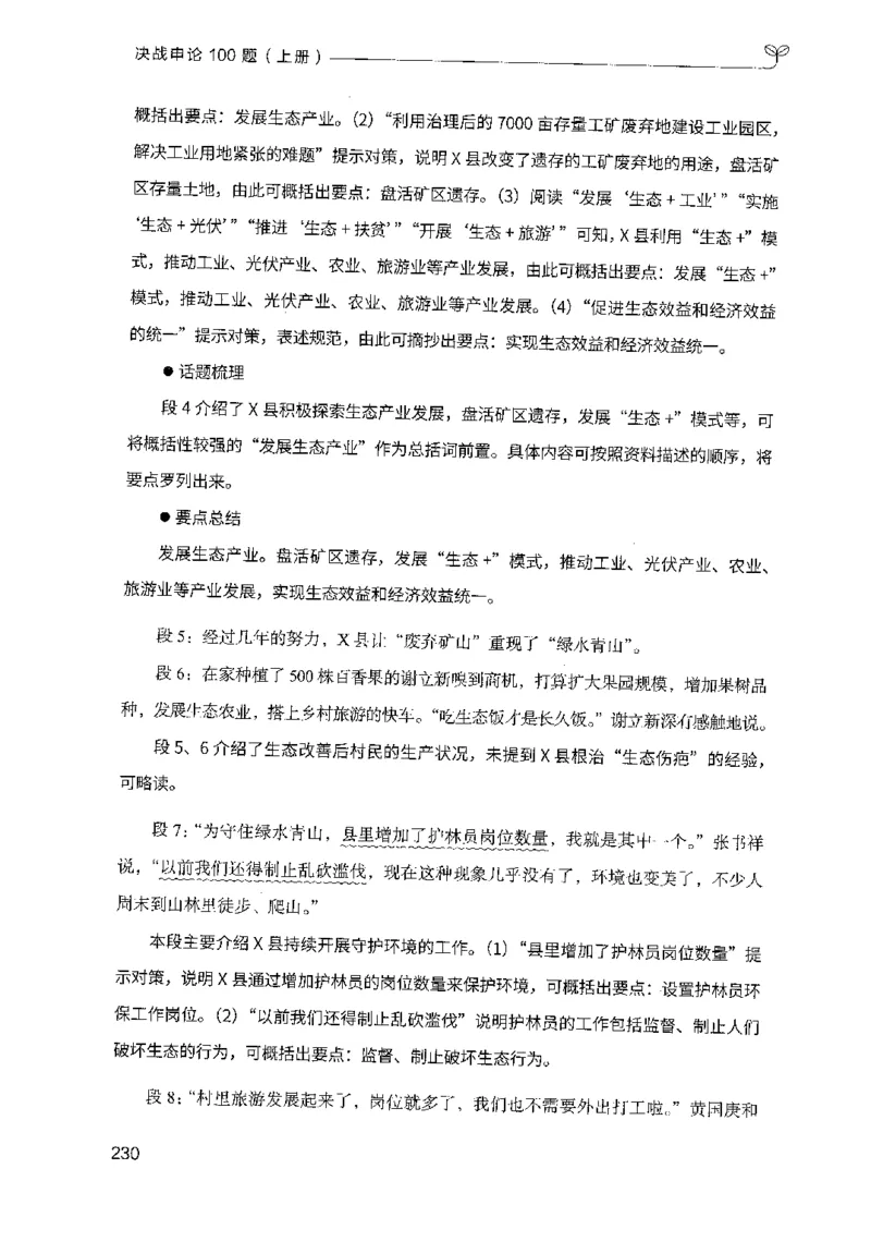 1.申论100题（上册）2024年4月版_2026考公资料_26行测5000+申论100一定先转存网盘_申论100题持续更新_申论100题24年4月版
