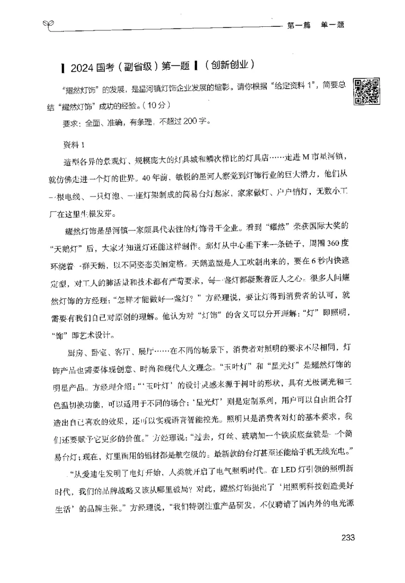 1.申论100题（上册）2024年4月版_2026考公资料_26行测5000+申论100一定先转存网盘_申论100题持续更新_申论100题24年4月版