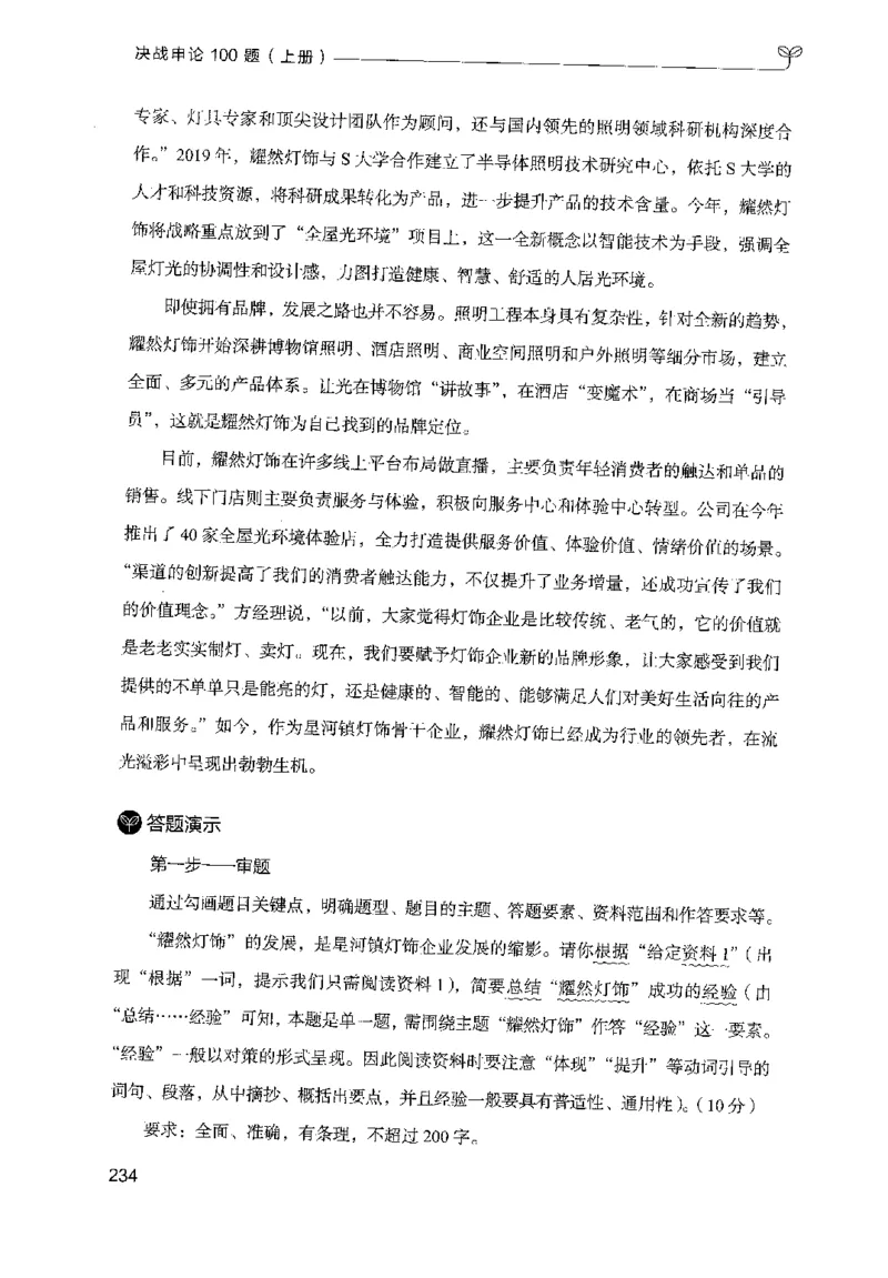 1.申论100题（上册）2024年4月版_2026考公资料_26行测5000+申论100一定先转存网盘_申论100题持续更新_申论100题24年4月版