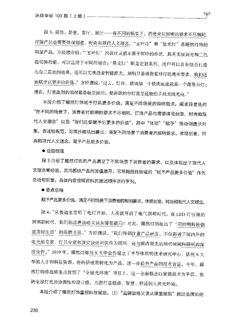 1.申论100题（上册）2024年4月版_2026考公资料_26行测5000+申论100一定先转存网盘_申论100题持续更新_申论100题24年4月版