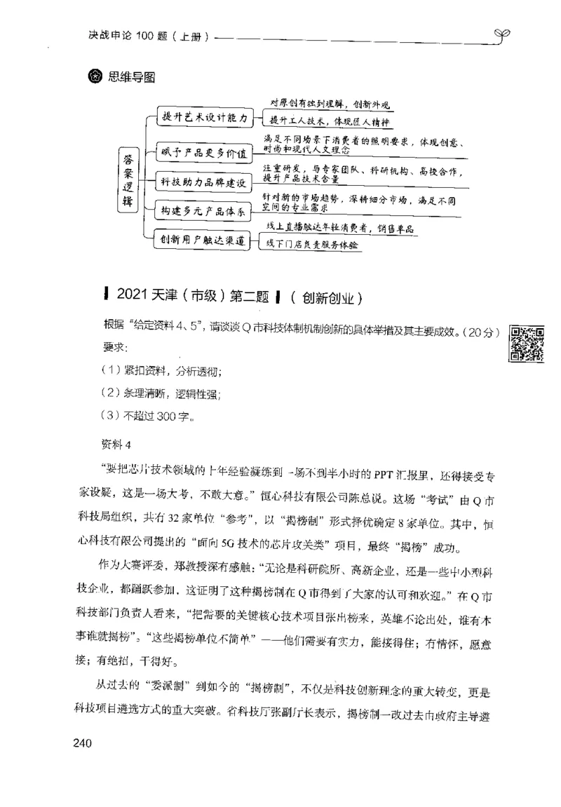 1.申论100题（上册）2024年4月版_2026考公资料_26行测5000+申论100一定先转存网盘_申论100题持续更新_申论100题24年4月版